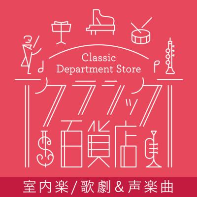 Various Artists - Classic Department Store - Chamber Vocal &amp; Opera TOP20 (2021)