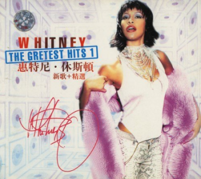 Whitney Houston - Greatest Hits [China Edition] (2000)